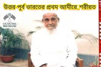 হজরত মাওলানা শ্বায়েখ আহমদ আলী বাঁশকান্দী (রহ) এর সংক্ষিপ্ত জীবনী