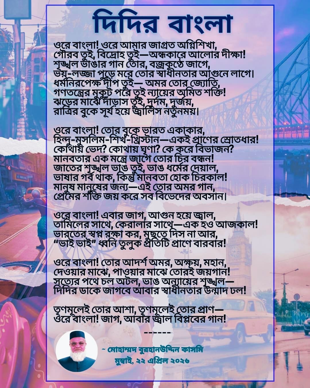 দিদির বাংলা