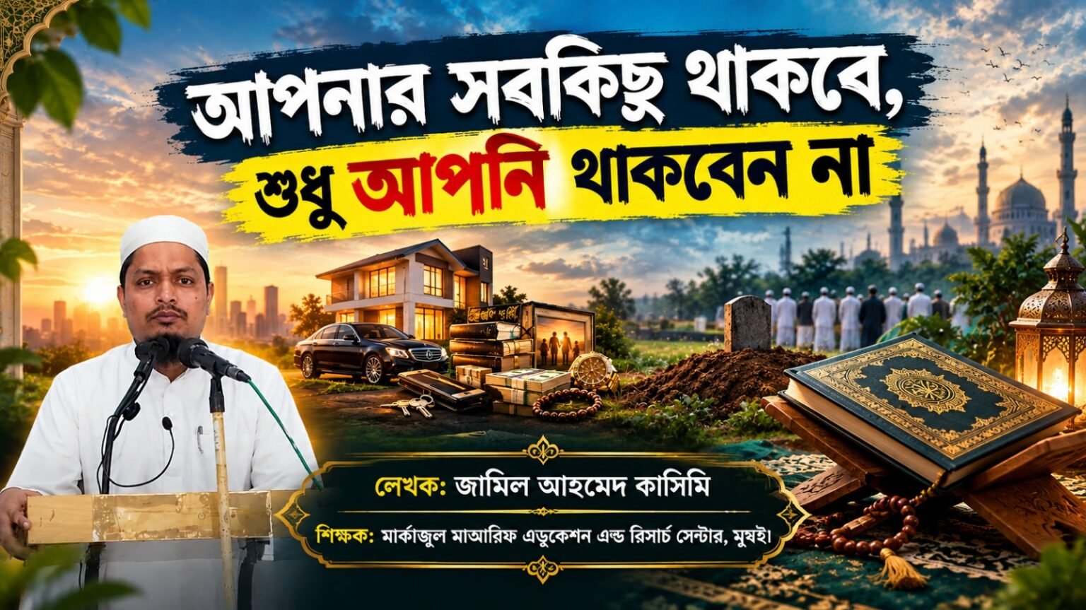জামিল আহমেদ কাসিমি