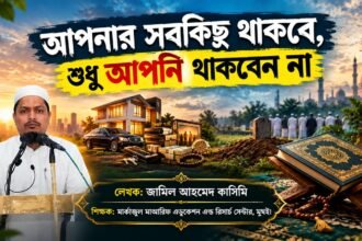 জামিল আহমেদ কাসিমি